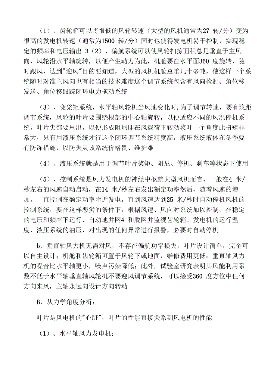 垂直轴风力发电机是未来风电的必然发展方向.docx_第3页