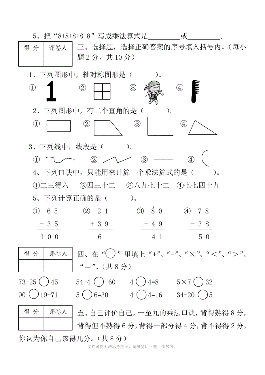 人教版小学数学二年级上册期末考试试卷及标准答案.doc_第2页