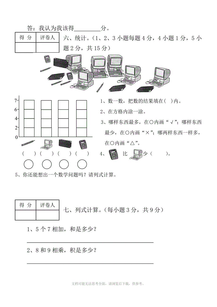 人教版小学数学二年级上册期末考试试卷及标准答案.doc_第3页