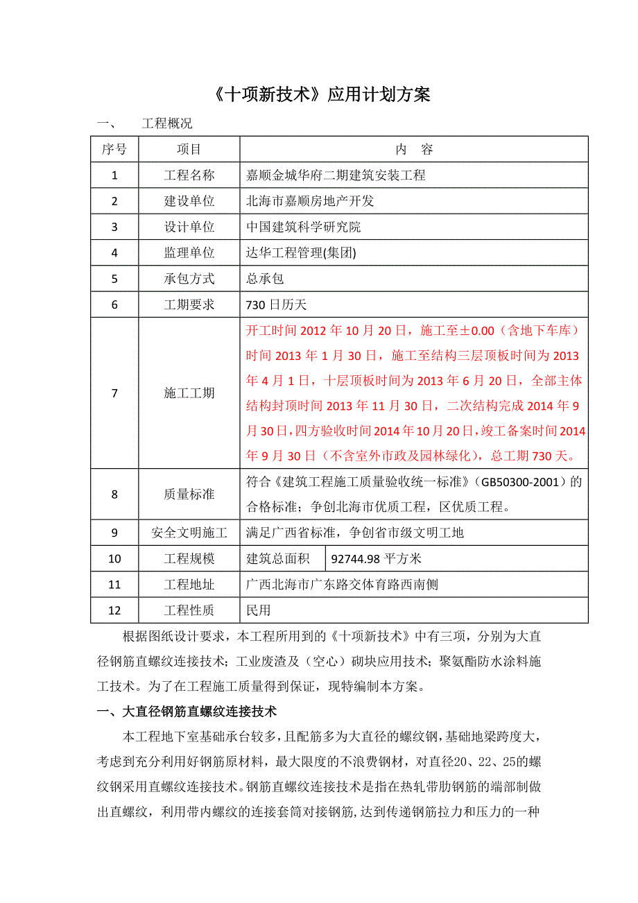 十项新技术应用方案.docx_第1页