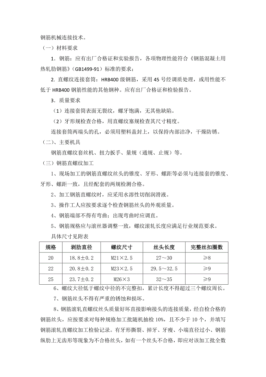 十项新技术应用方案.docx_第2页