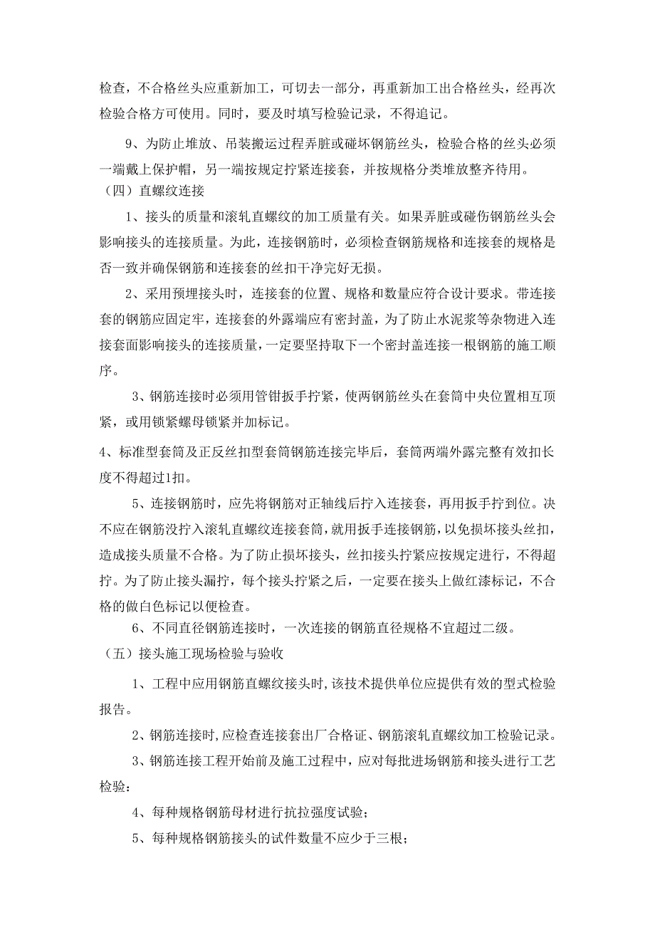 十项新技术应用方案.docx_第3页