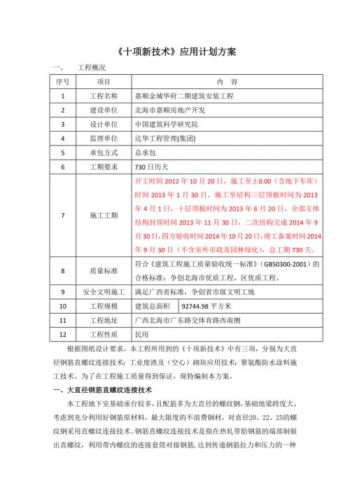 十项新技术应用方案.docx