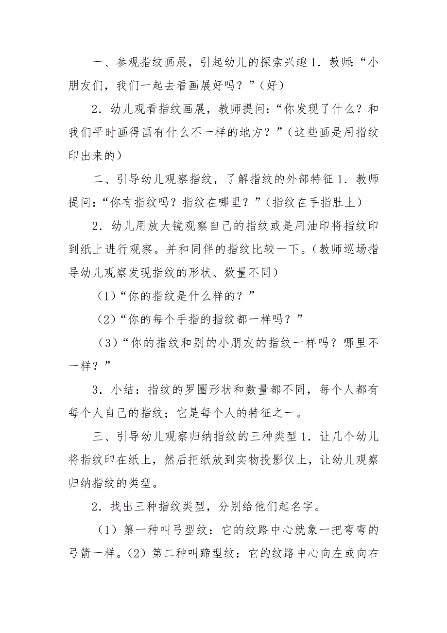 大班科学神奇的指纹教案9篇.doc_第2页