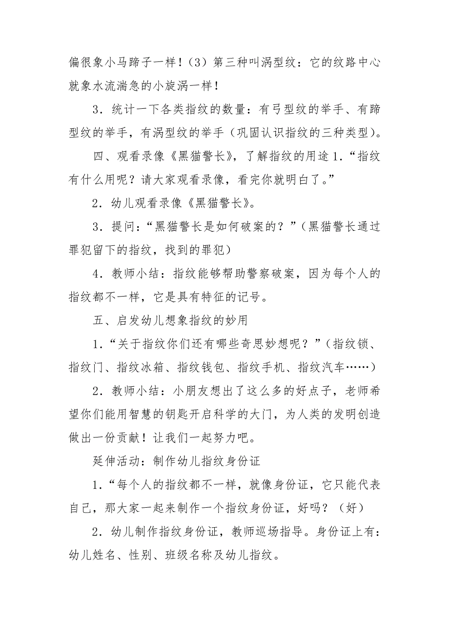 大班科学神奇的指纹教案9篇.doc_第3页