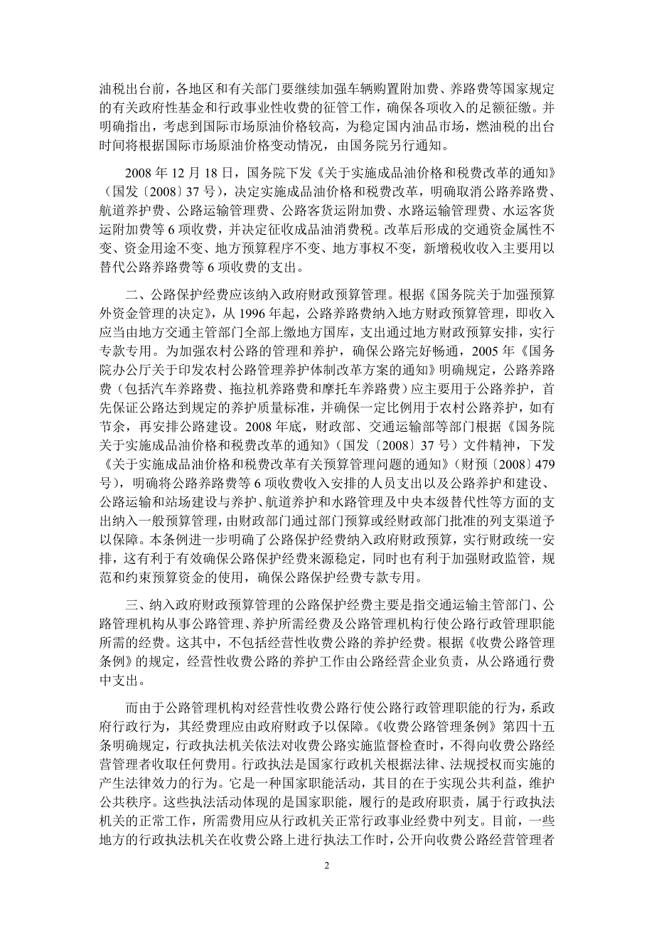 公路安全保护条例条文释义下.doc_第2页