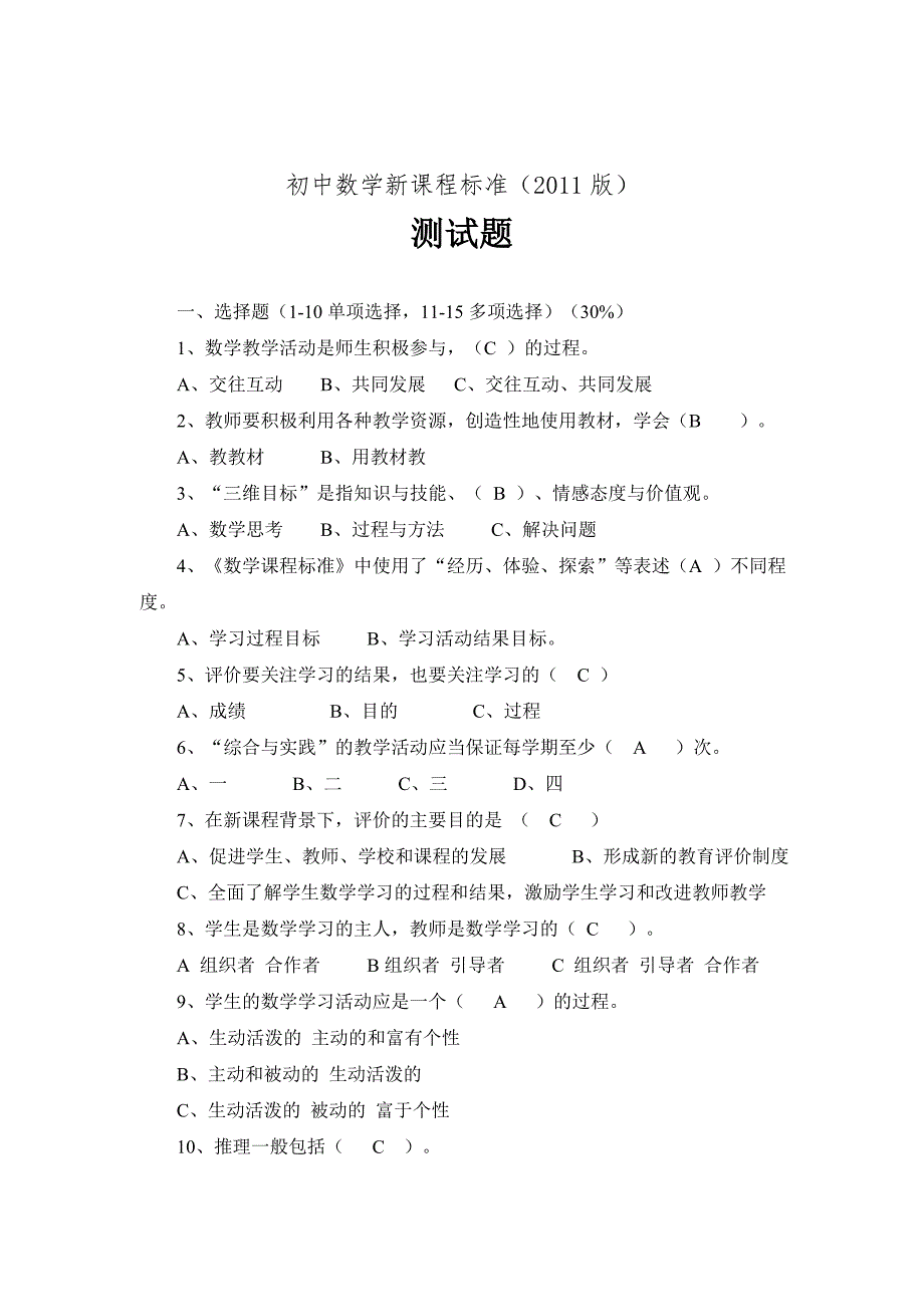 初中数学新课程标准版测试题有答案.doc_第1页