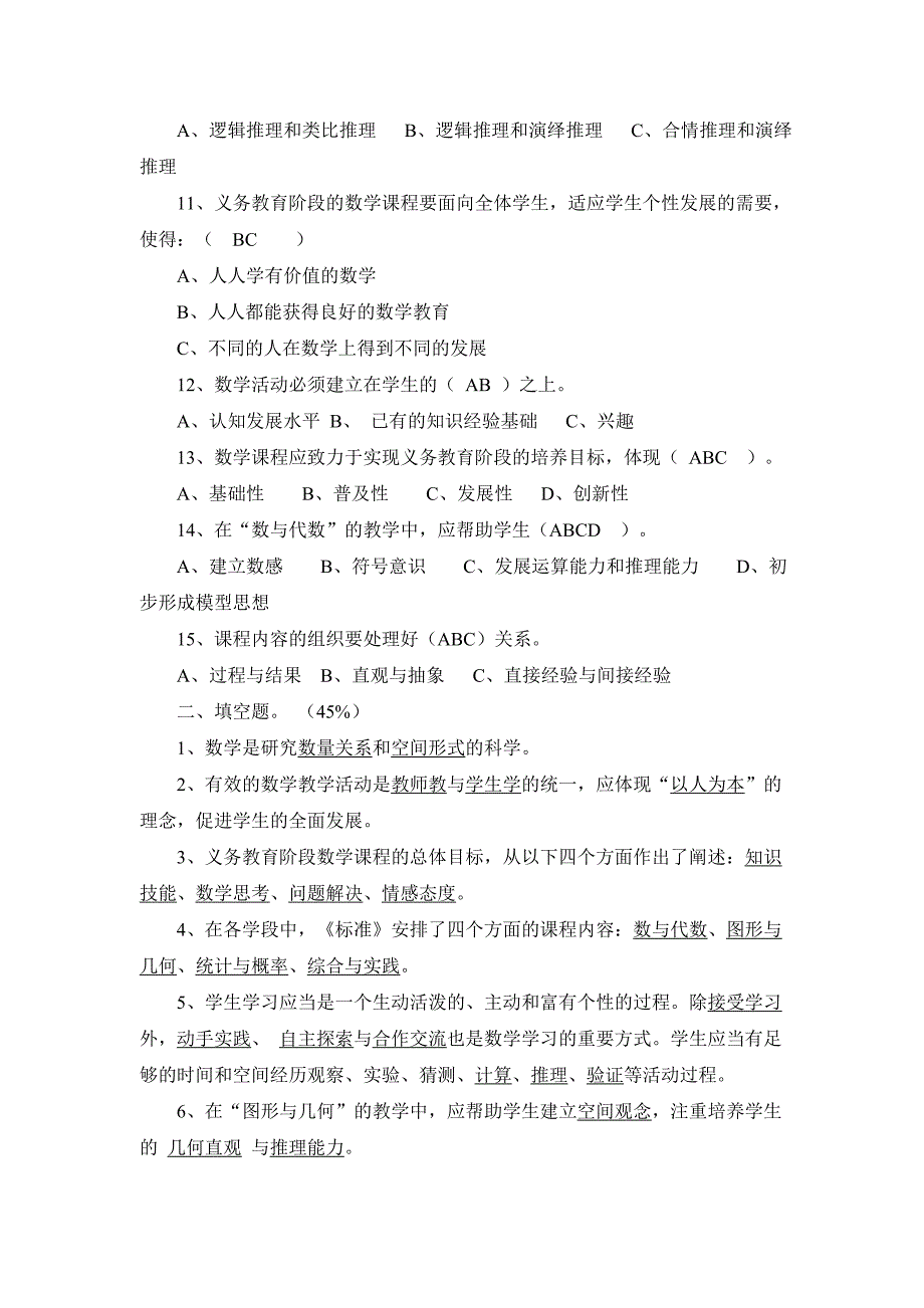 初中数学新课程标准版测试题有答案.doc_第2页