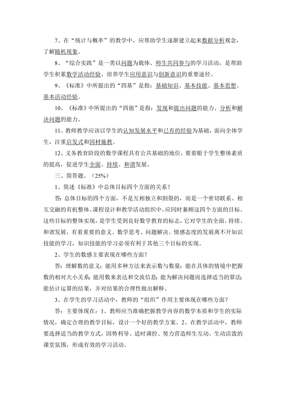 初中数学新课程标准版测试题有答案.doc_第3页