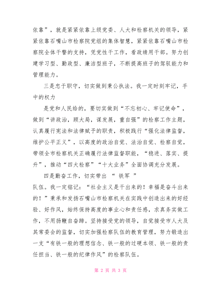 代理检察长任职表态发言.doc_第2页