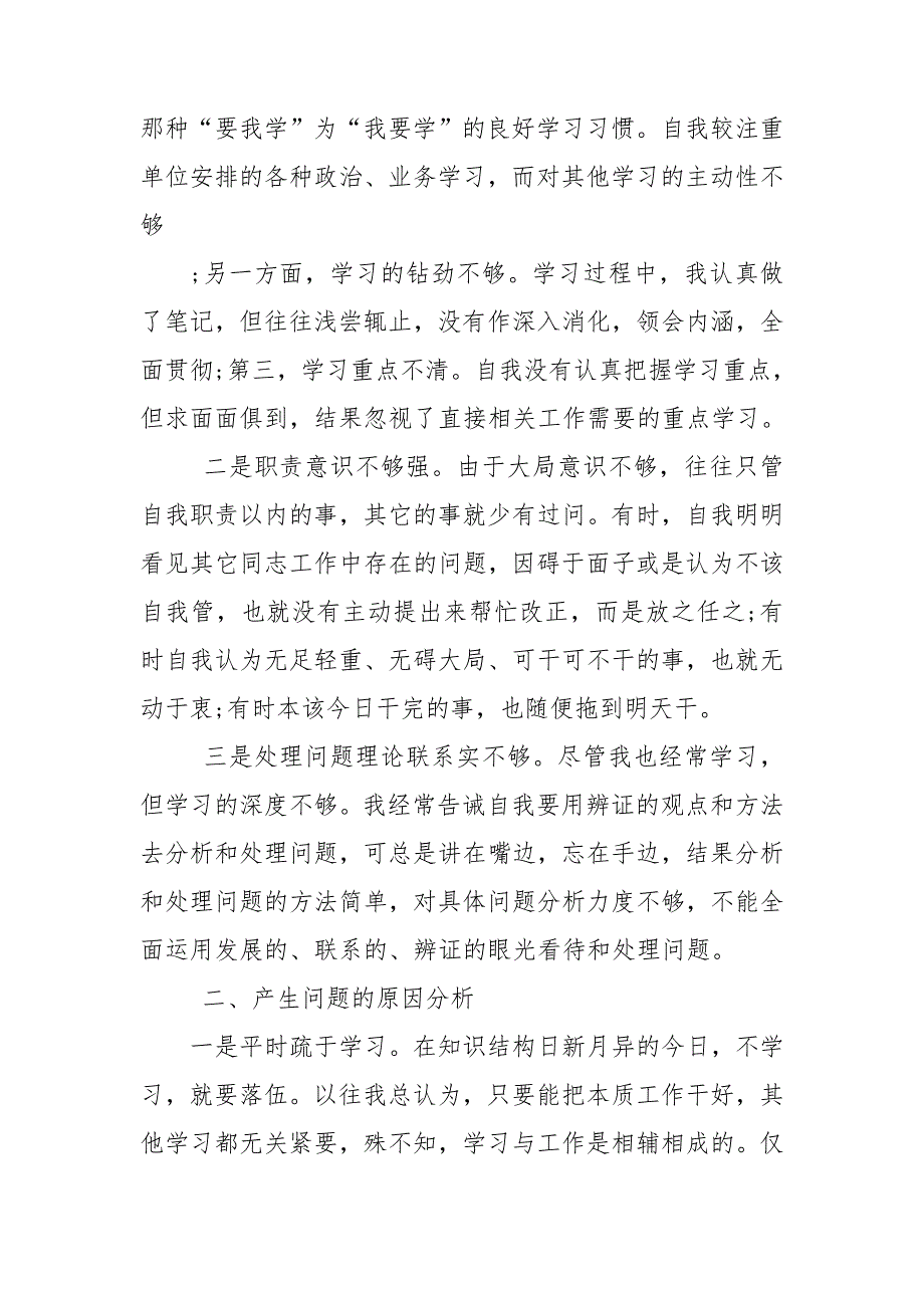 公安民警坚持政治建警全面从严治警教育整顿自查报告个人对照检查.doc_第2页