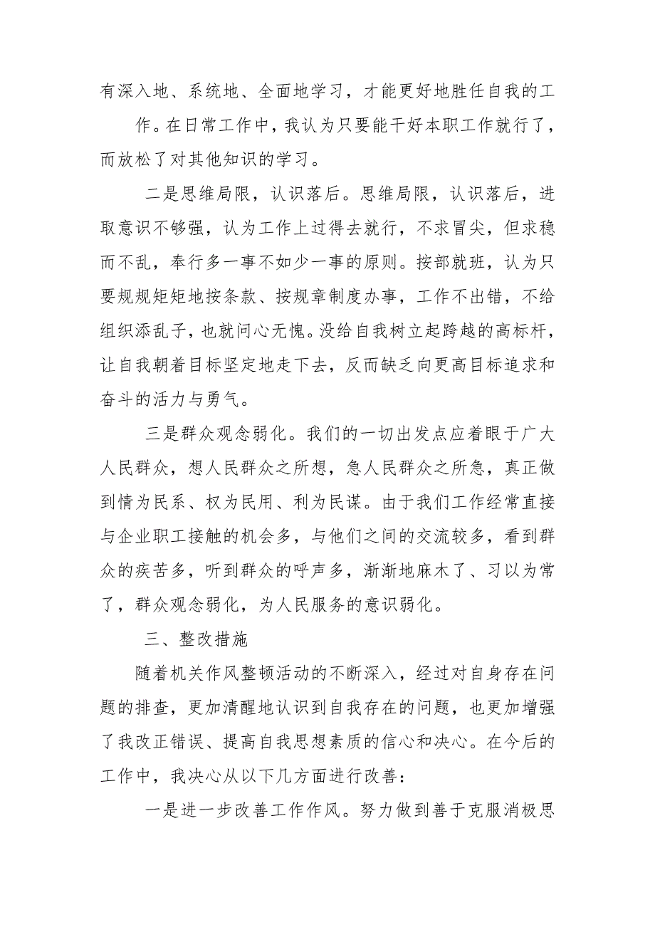 公安民警坚持政治建警全面从严治警教育整顿自查报告个人对照检查.doc_第3页