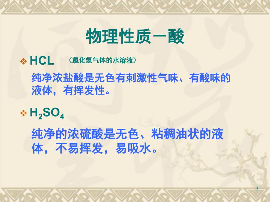 人教版九年级化学酸碱盐复习PPT课件.ppt_第3页