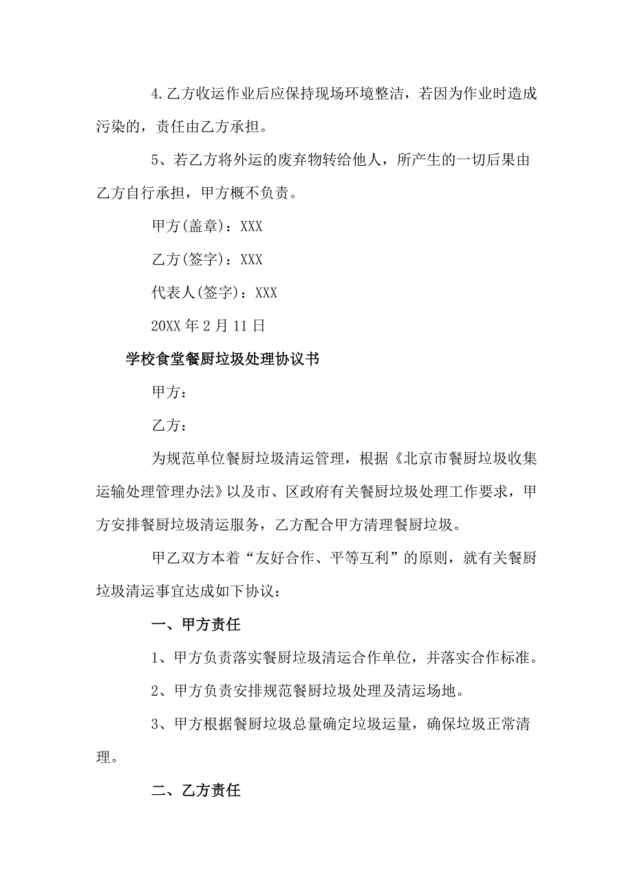 学校食堂餐厨垃圾处理协议书3篇.doc_第2页