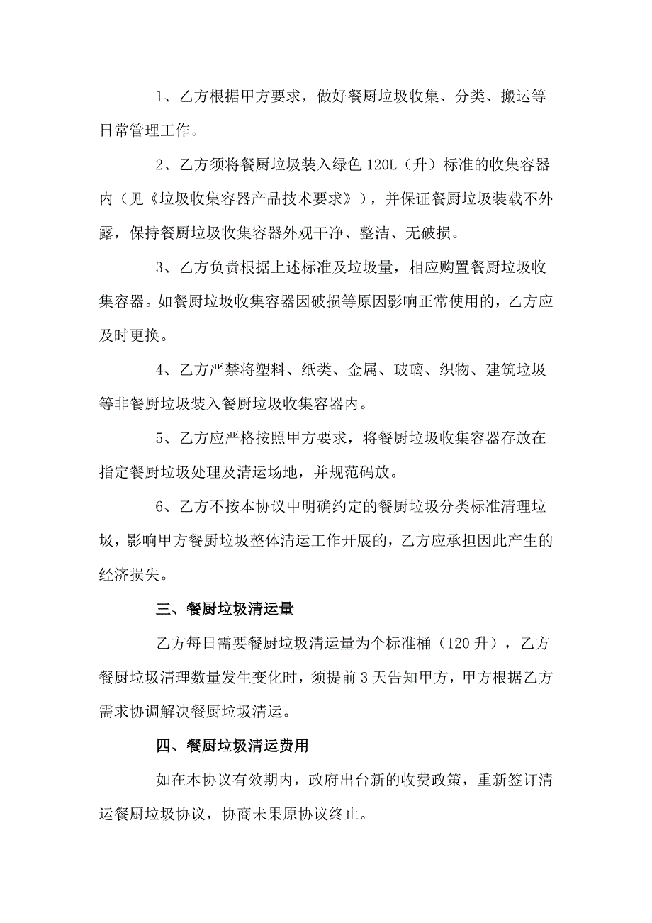 学校食堂餐厨垃圾处理协议书3篇.doc_第3页