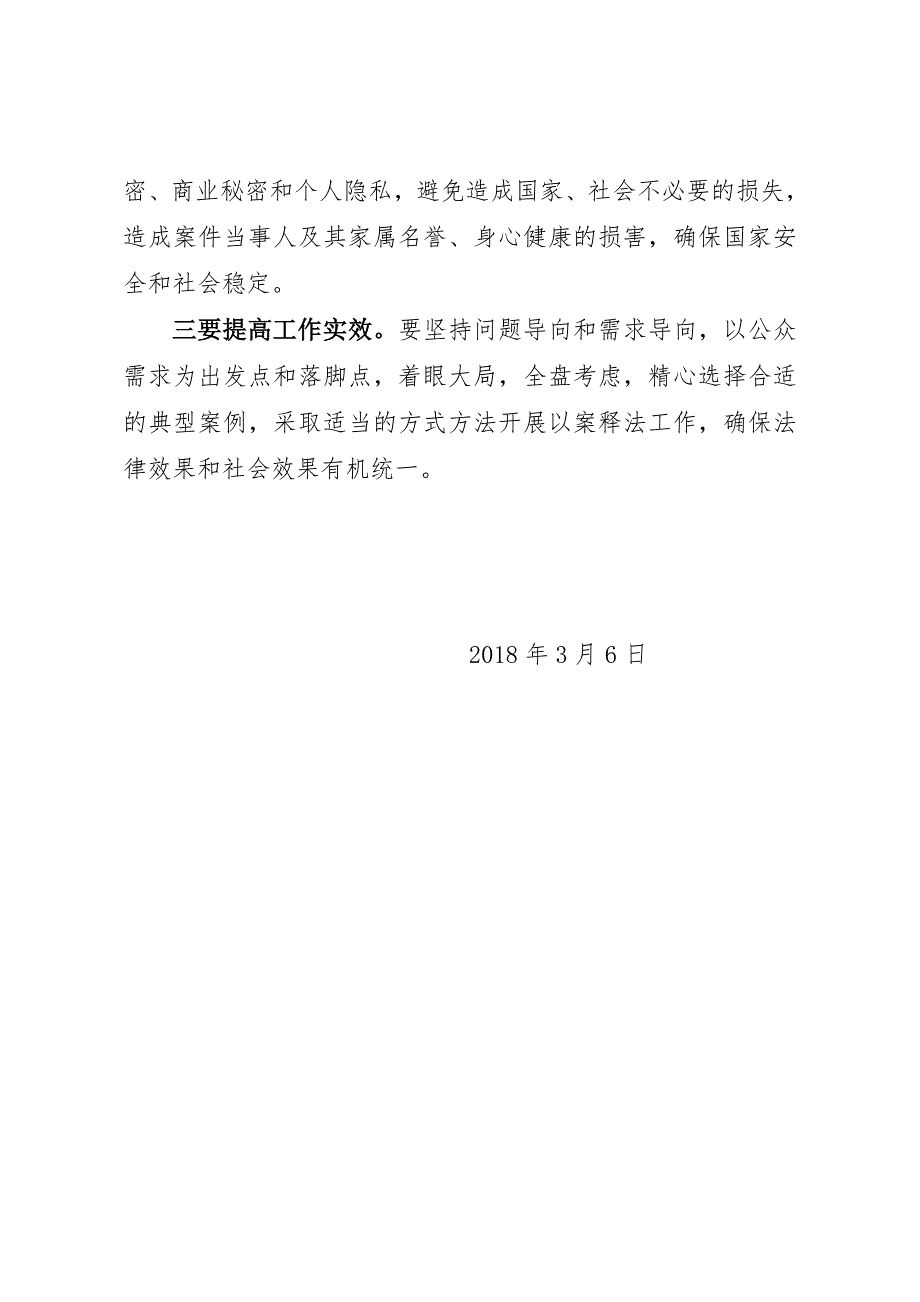 关于建立以案释法工作制度的通知.doc_第3页