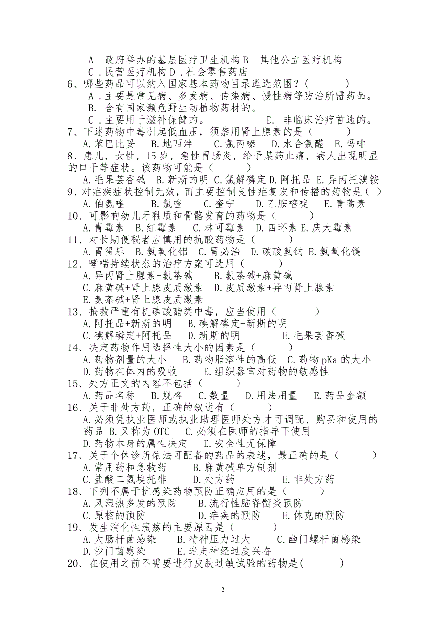 国家基本药物使用培训测试题及答案.doc_第2页