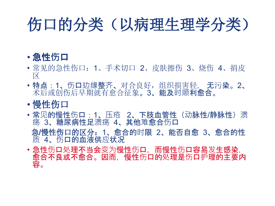 伤口与伤口愈合课件.ppt_第3页