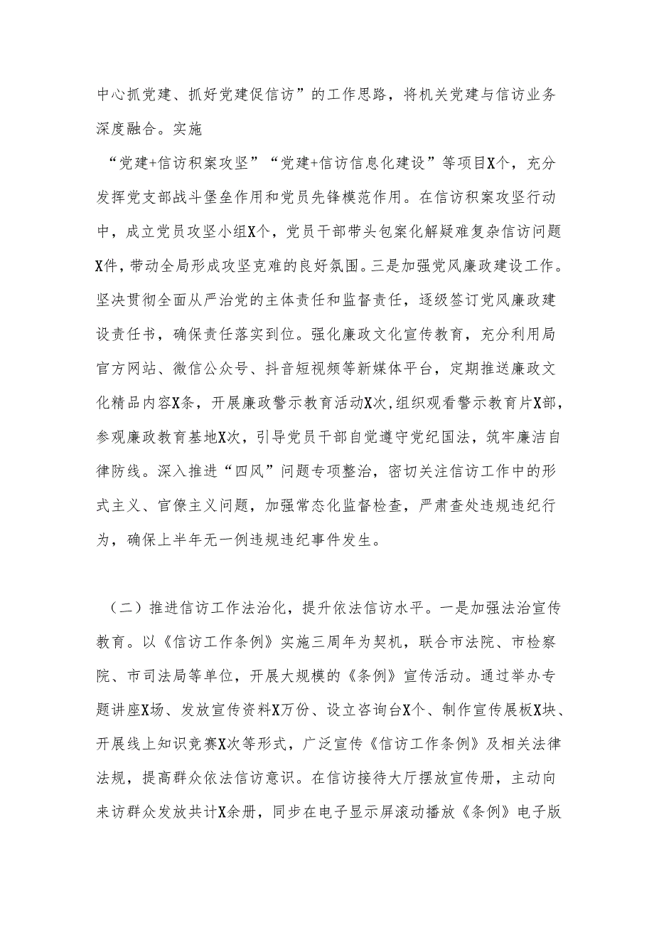 2025年上半年X市信访局工作总结.docx_第2页