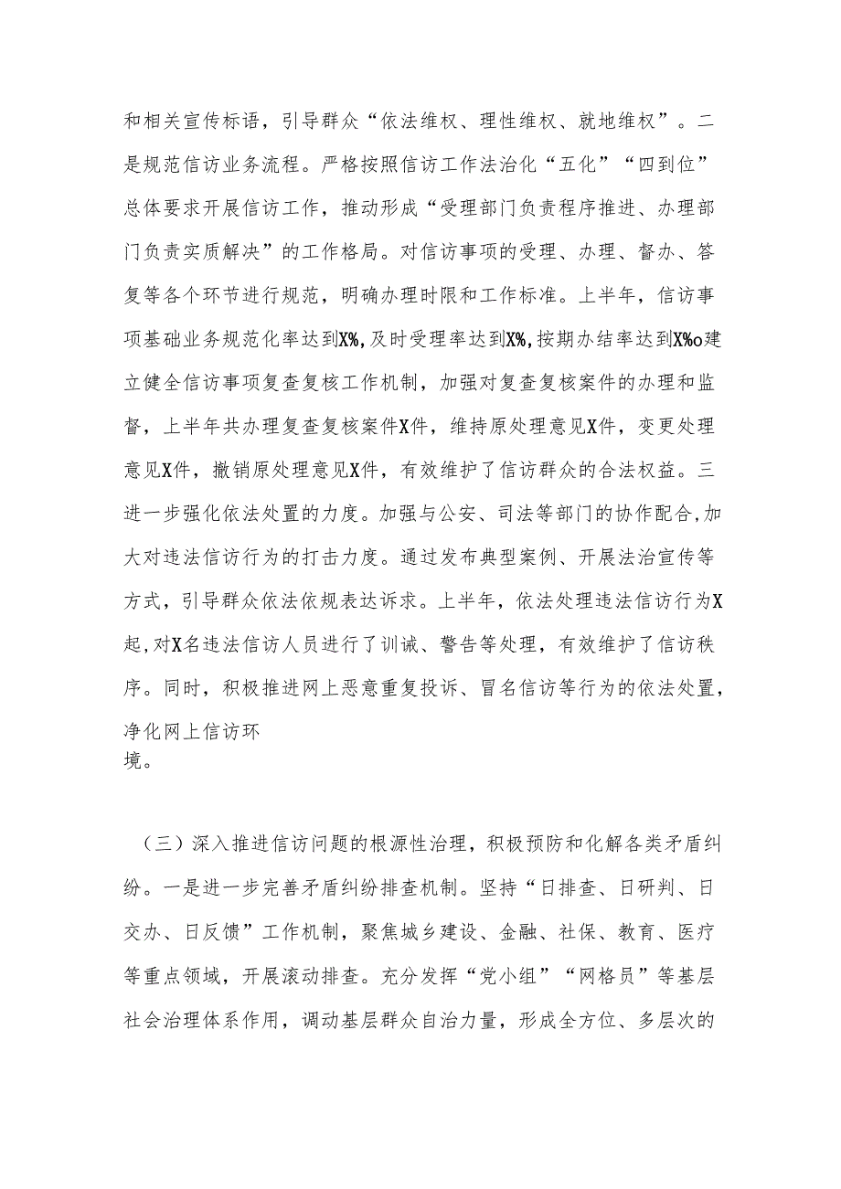 2025年上半年X市信访局工作总结.docx_第3页