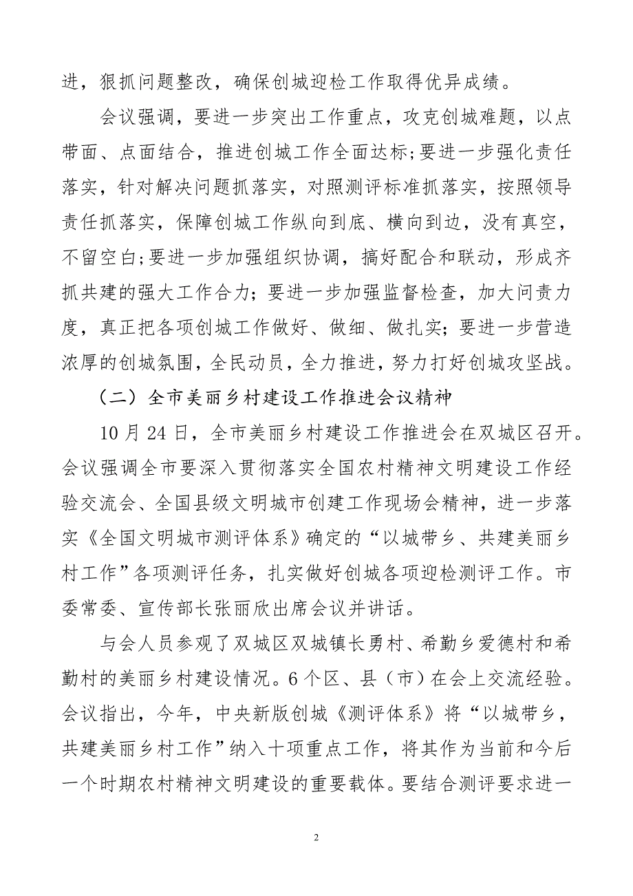 全区创城督导问题整改落实情况通报及.doc_第2页