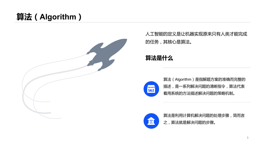 人工智能简介PPT课件.pptx_第3页