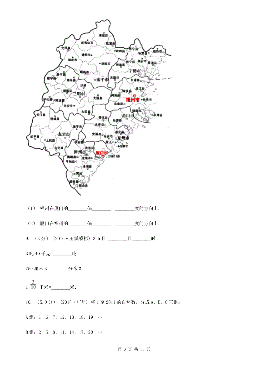 云南省临沧市2021年二年级下学期数学期末考试试卷A卷.doc_第3页