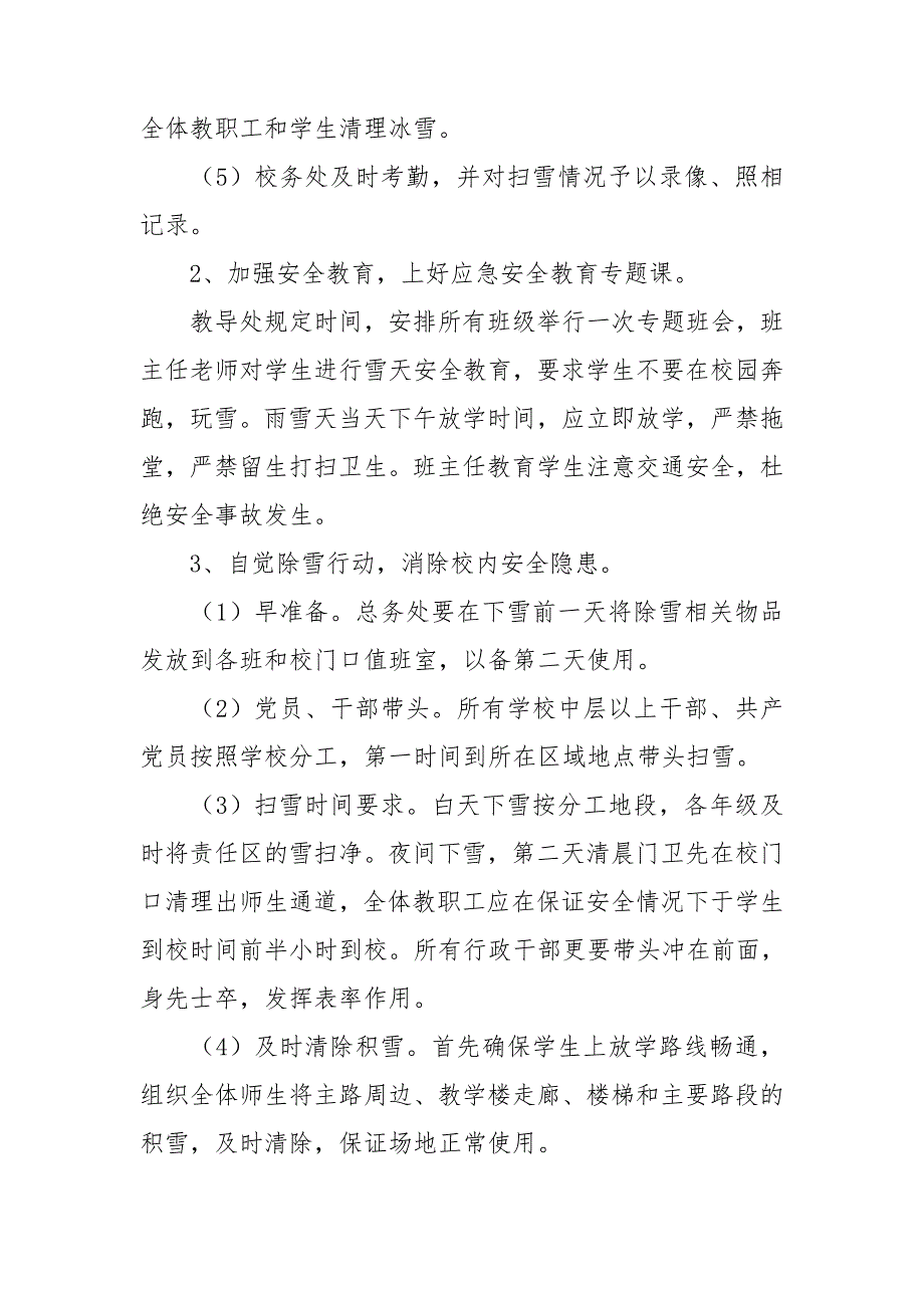 冬季冰雪灾害天气应急预案三篇.doc_第2页