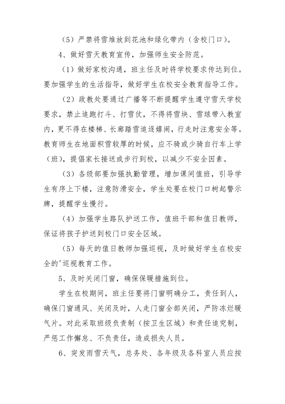冬季冰雪灾害天气应急预案三篇.doc_第3页
