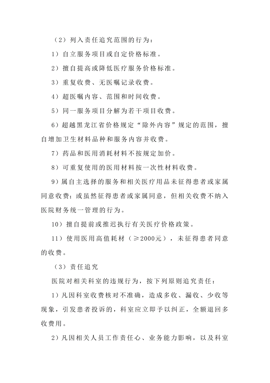 医院医疗服务收费管理制度.doc_第3页