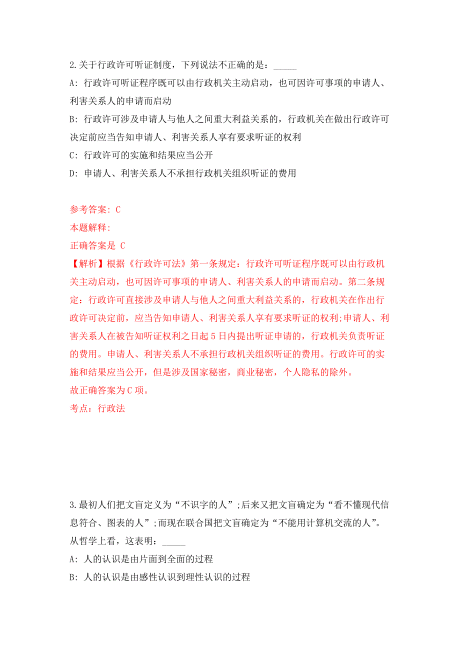 宁夏吴忠市新闻传媒中心自主公开招聘事业单位人员11人模拟卷1.docx_第2页