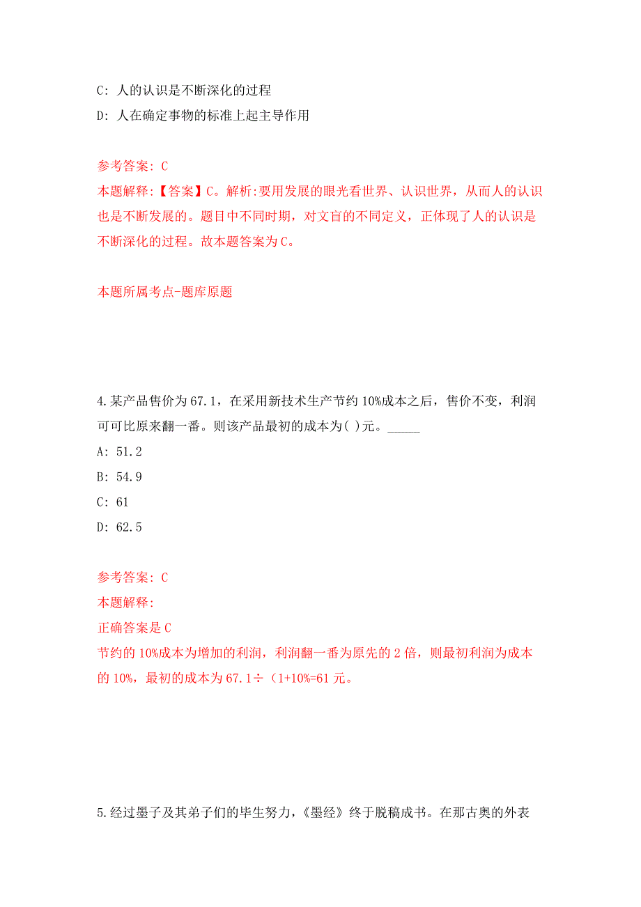 宁夏吴忠市新闻传媒中心自主公开招聘事业单位人员11人模拟卷1.docx_第3页