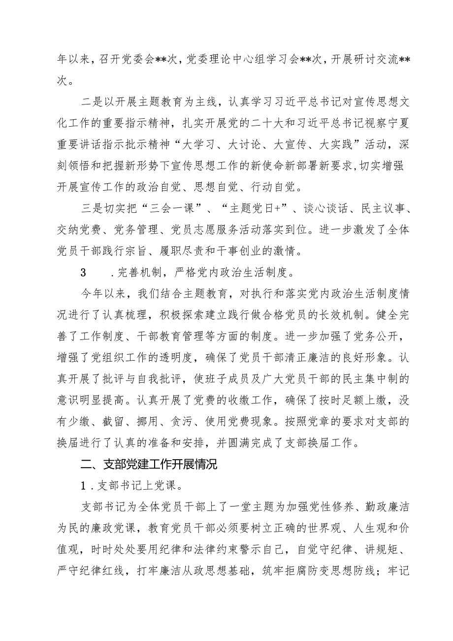 2025年度基层党委书记抓党建工作述职报告12篇（精选版）.docx_第3页