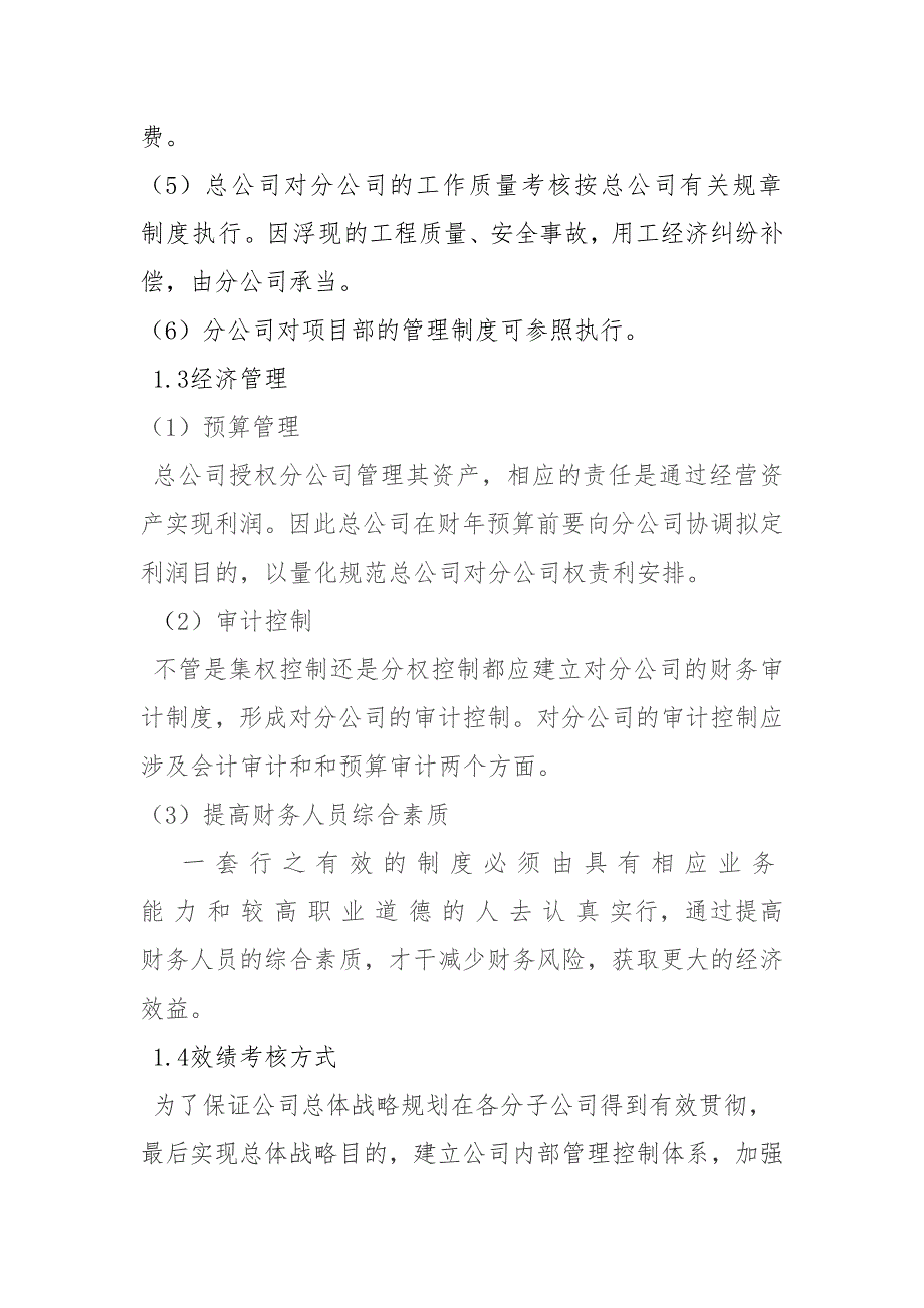 分公司经营模式.doc_第2页