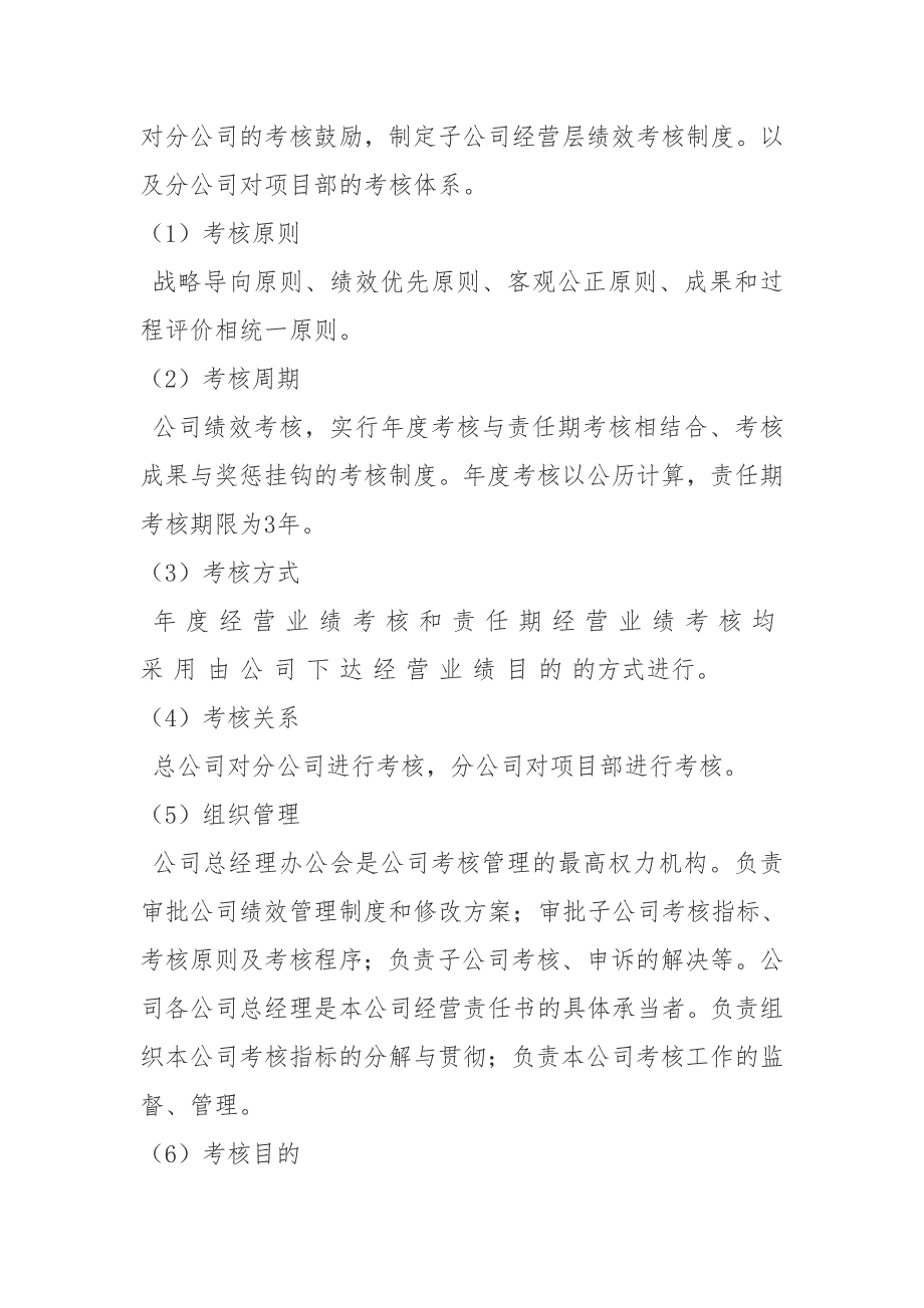 分公司经营模式.doc_第3页