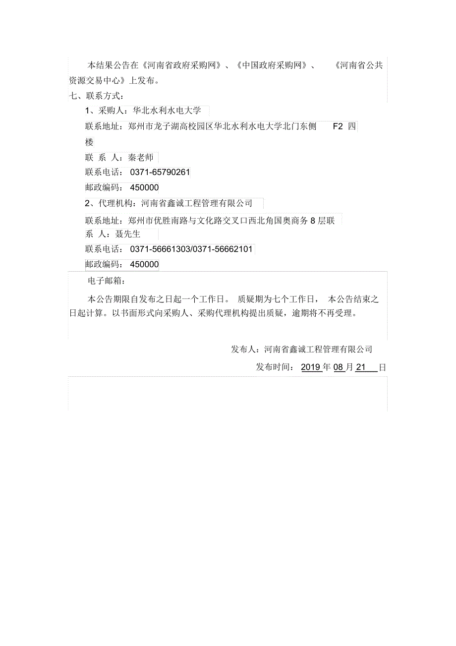 华北水利水电大学合同节水管理项目.doc_第2页