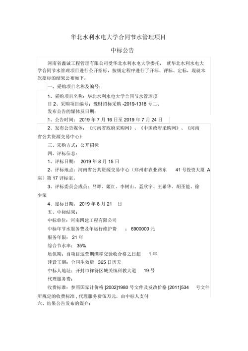 华北水利水电大学合同节水管理项目.doc