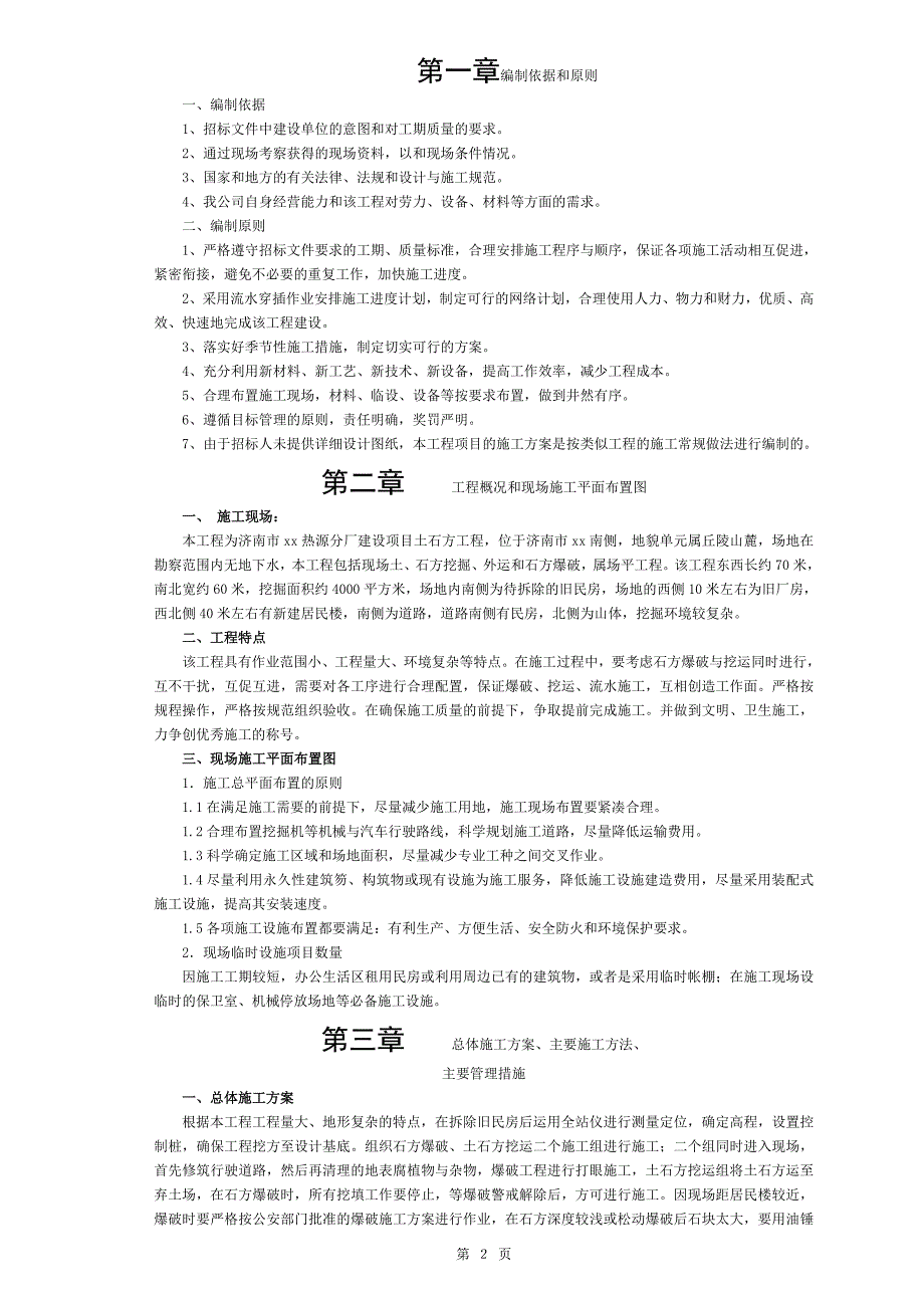 土石方工程投标书技术标2.doc_第2页