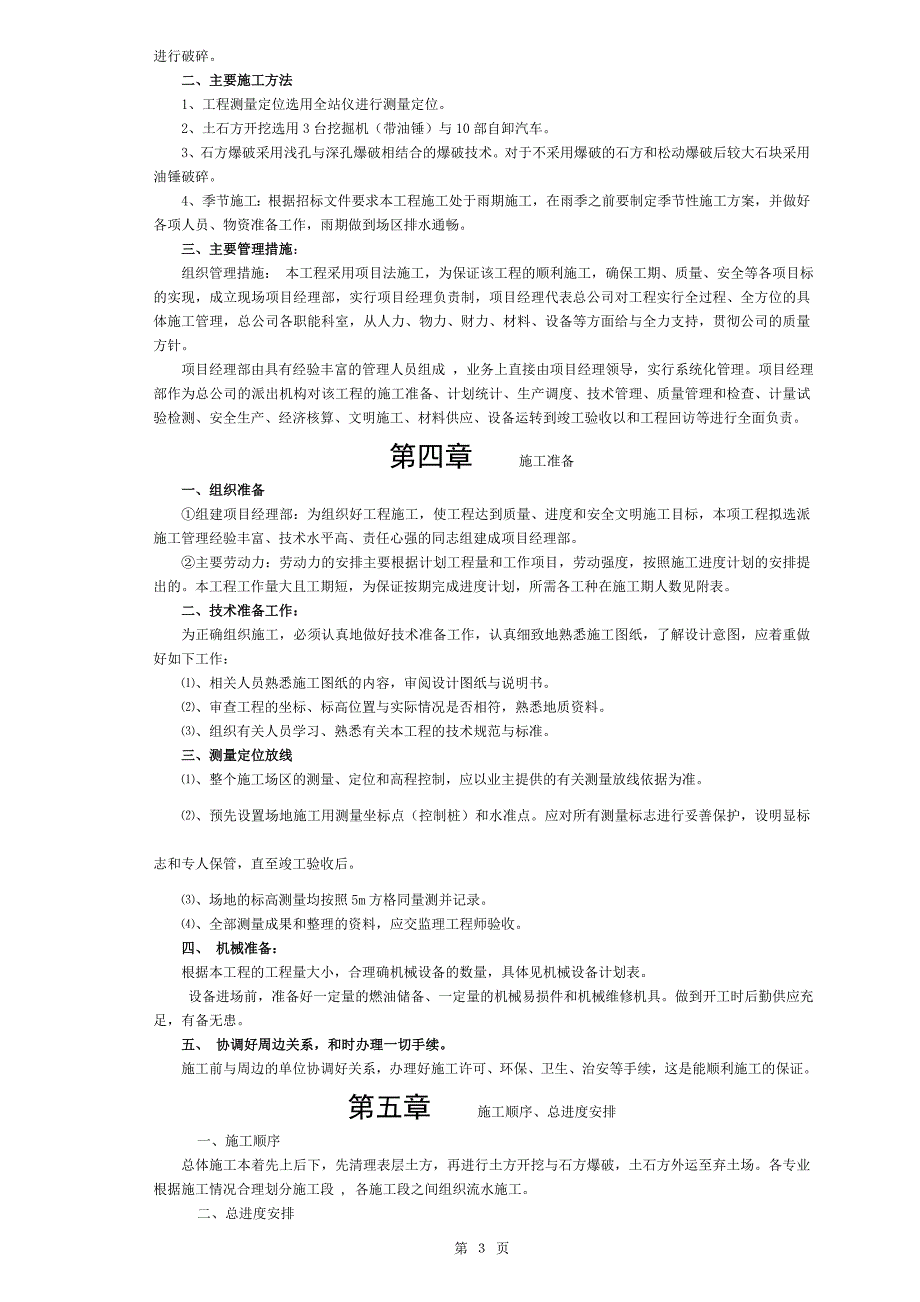土石方工程投标书技术标2.doc_第3页