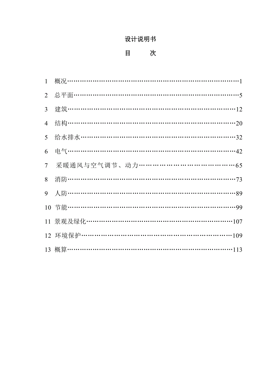 初步设计说明书范本.doc_第3页
