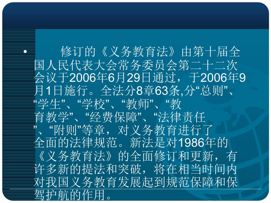 义务教育法解读PPT课件.ppt_第2页