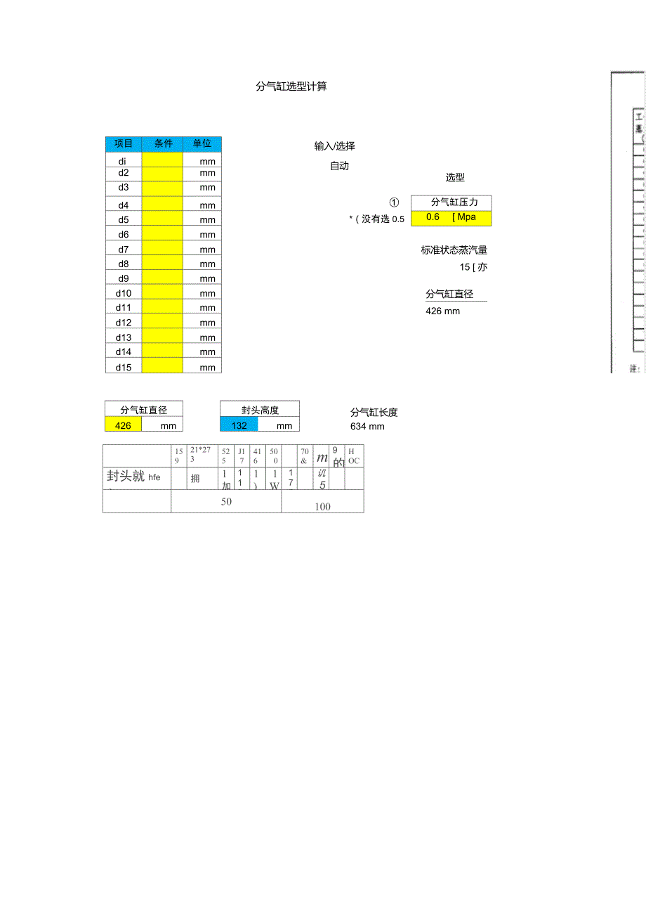 分汽缸选型计算.doc_第1页