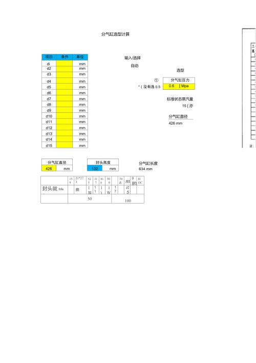 分汽缸选型计算.doc