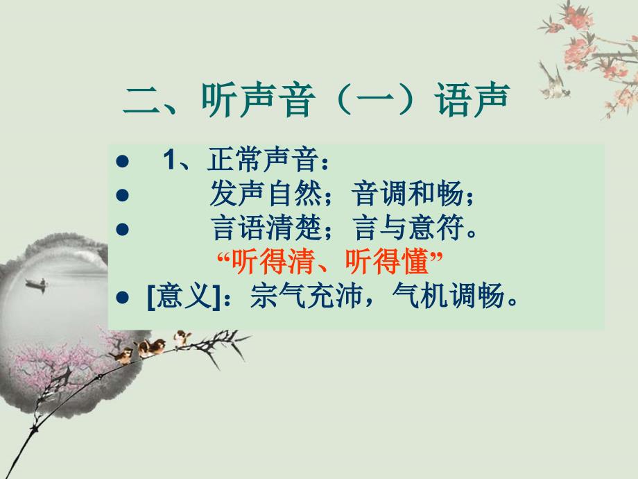 中医诊断学闻诊PPT课件.ppt_第3页