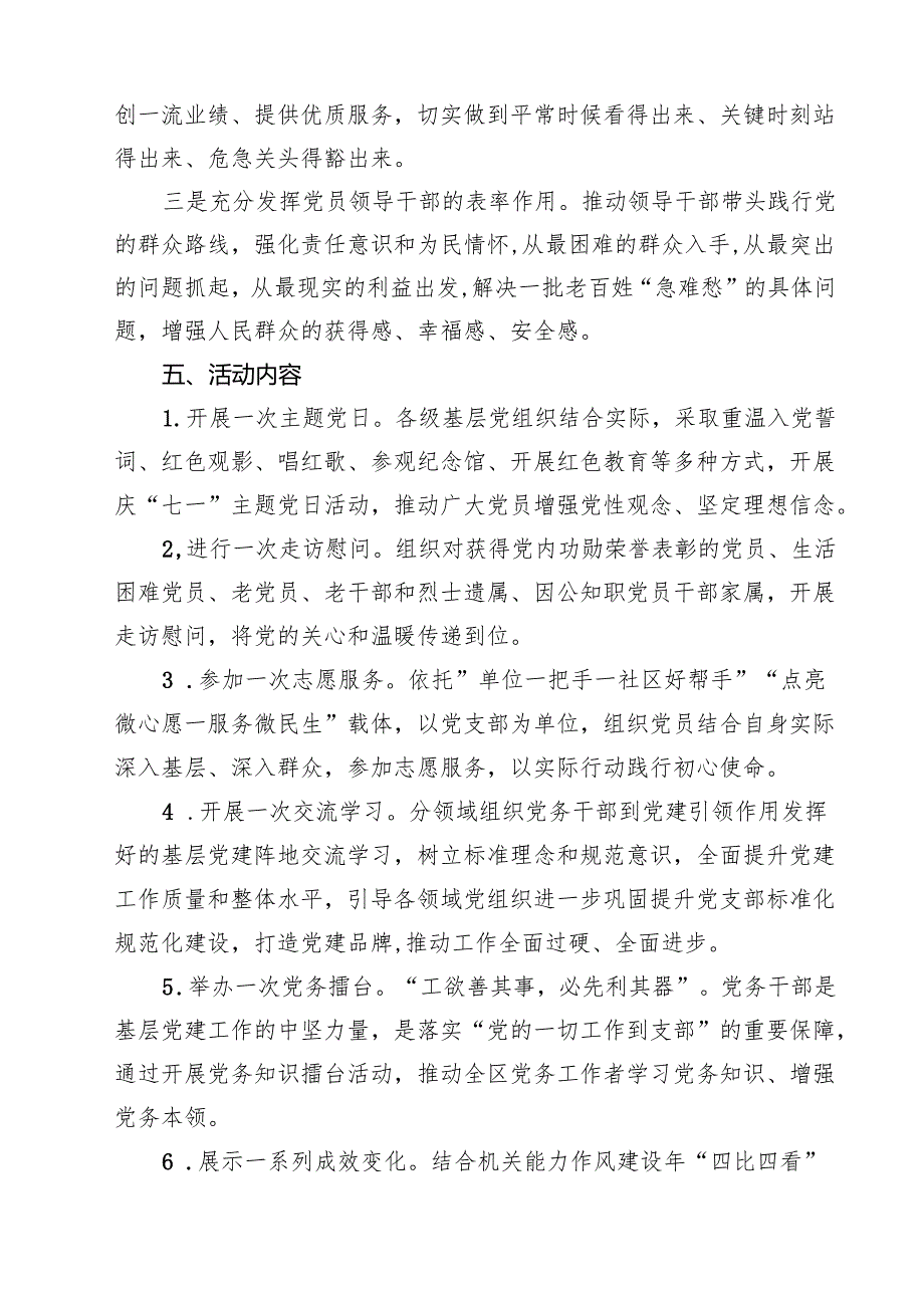 (12篇)2025年“七一”建党104周年活动方案（范文通用）.docx_第3页