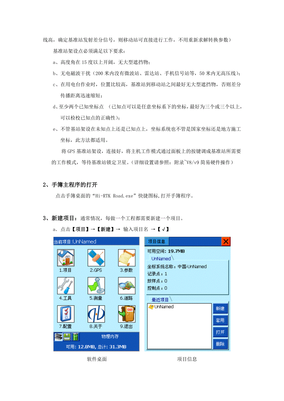 中海达RTK简易操作流程.doc_第2页