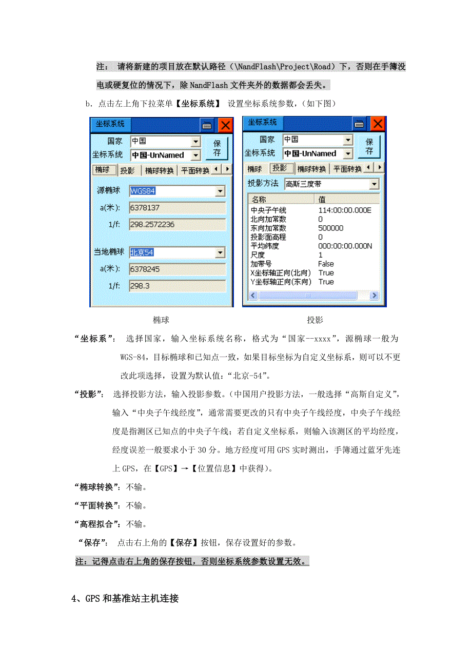 中海达RTK简易操作流程.doc_第3页
