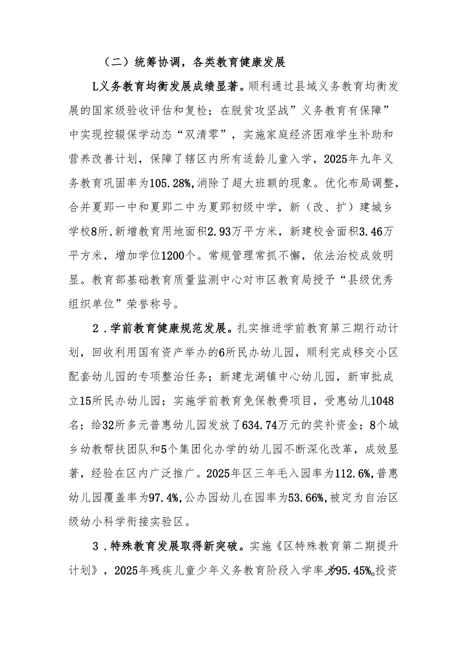 “十五五”教育事业发展规划(5).docx_第2页