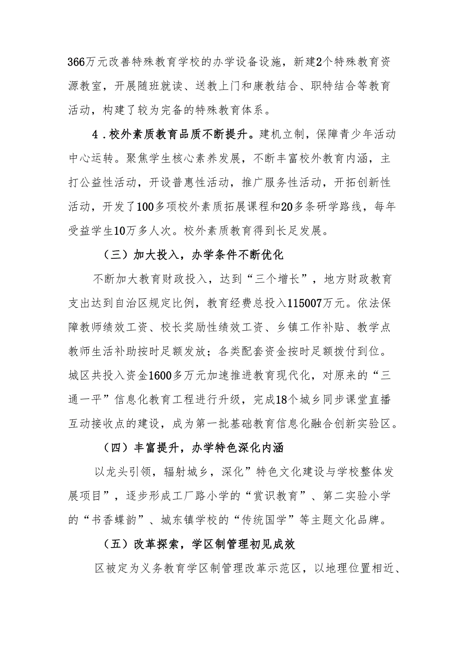 “十五五”教育事业发展规划(5).docx_第3页