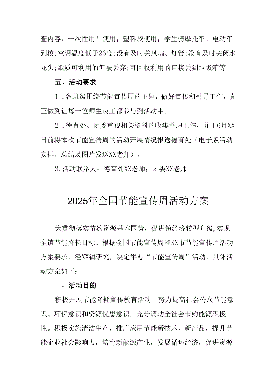2025年开展全国节能宣传周活动方案 （13份）.docx_第2页
